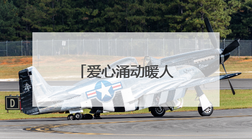 爱心涌动暖人心！宿迁市新闻传媒中心上演“热血”接力